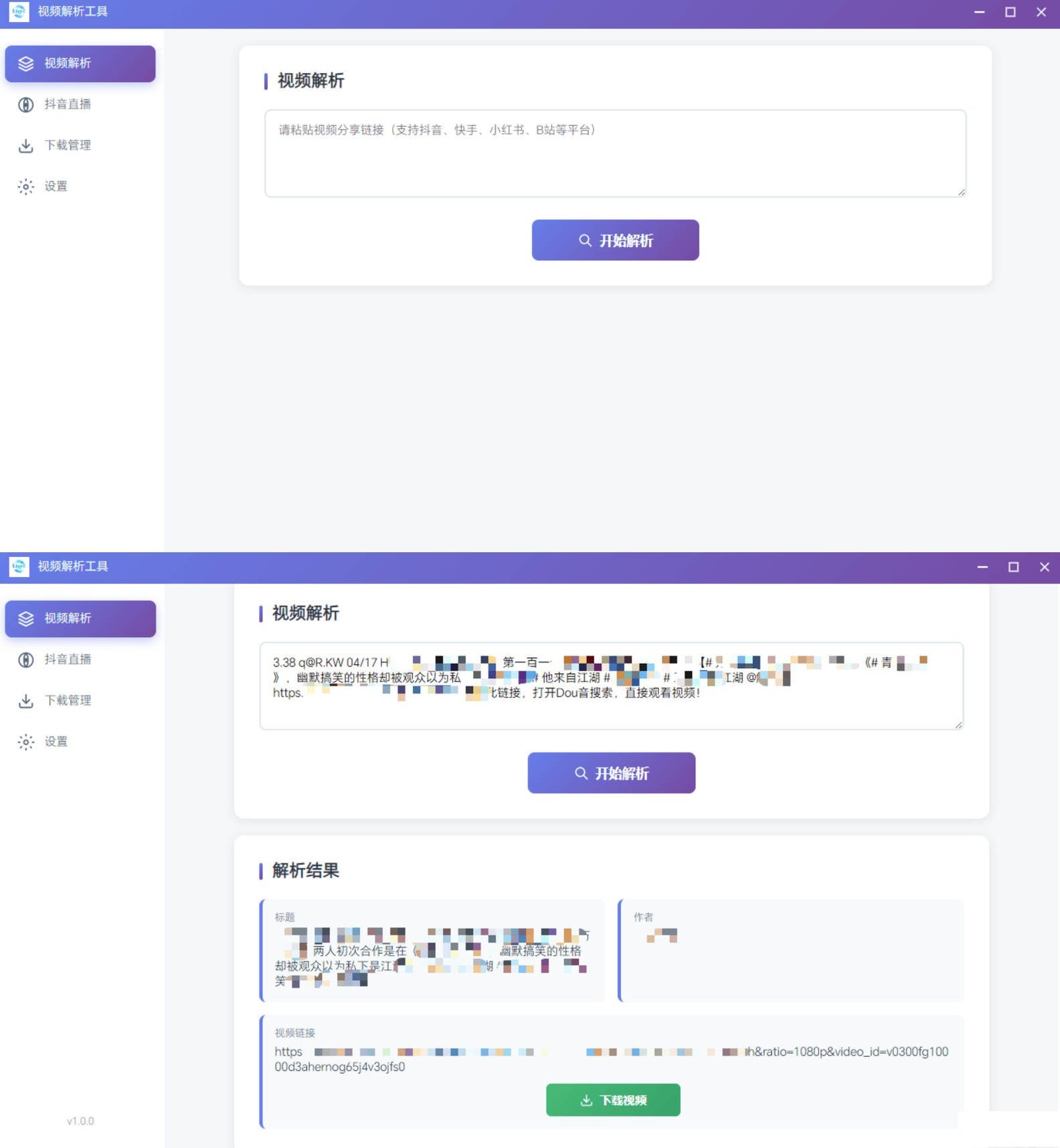 多平台短视频解析水印 v3.0 程序源码+视频解析工具-baizmi
