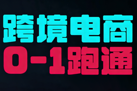 东南亚TikTok小店运营实操-baizmi