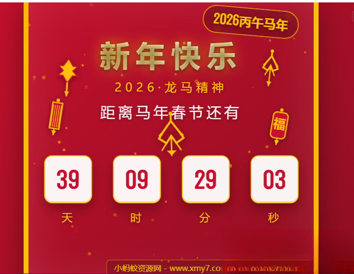 2026马年春节倒计时HTML5页面源码-baizmi