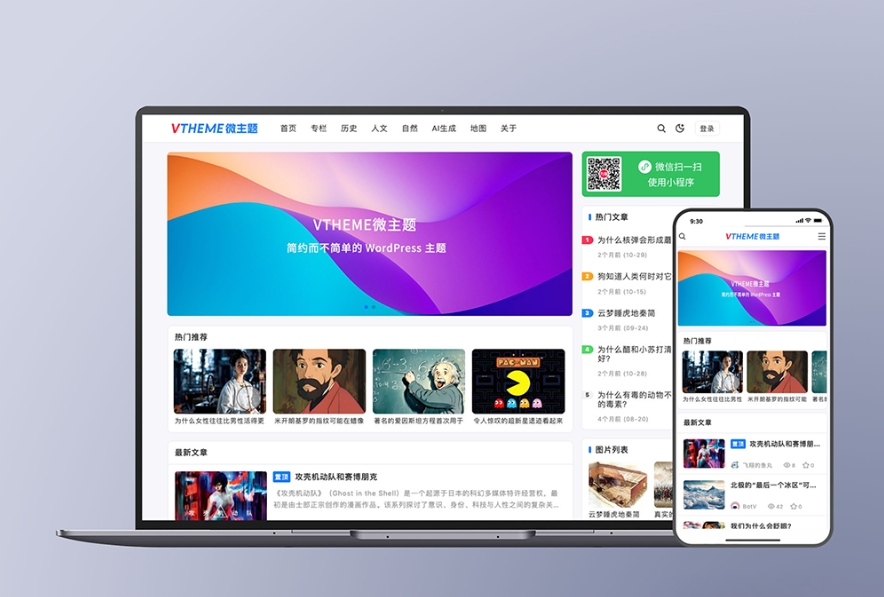 MirageV资讯类个人博客主题源码 全开源WordPress主题-baizmi