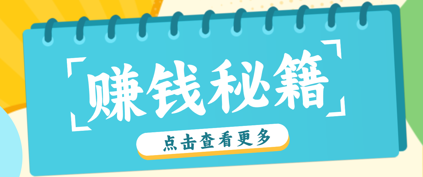 0粉丝也能赚钱！剪映旗下软件剪小映的推广活动，拉新5元/单月入近3000+-baizmi