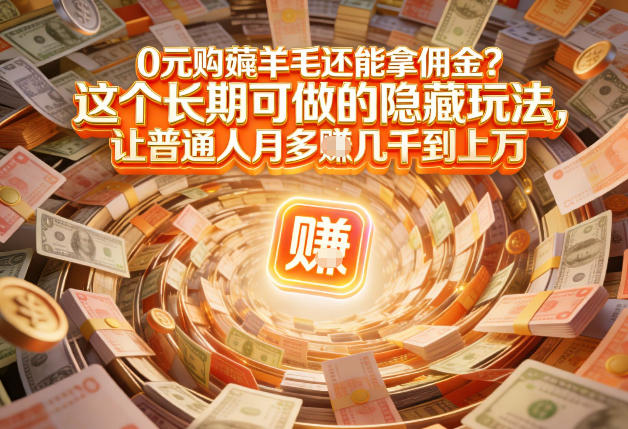 现在谁离得开网购？但会用这个工具的人，早就把花钱变成賺钱了【揭秘】-baizmi