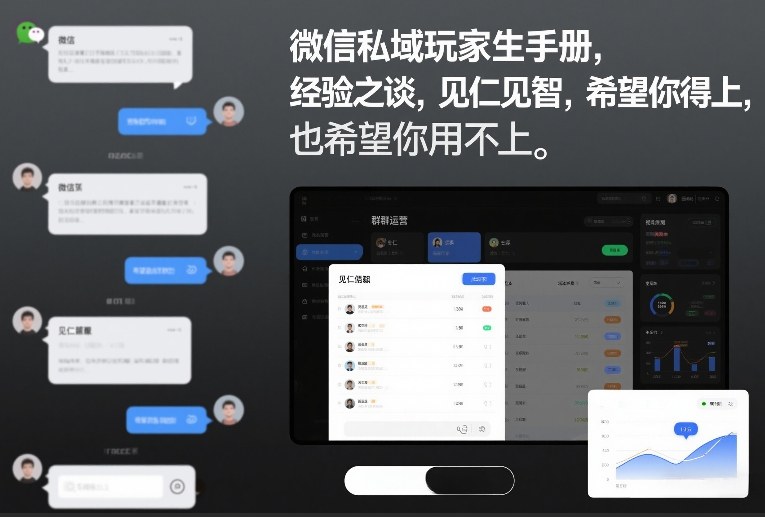 微信私域玩家生存手册，经验之谈，见仁见智，希望你用得上，也希望你用不上【文档】-baizmi