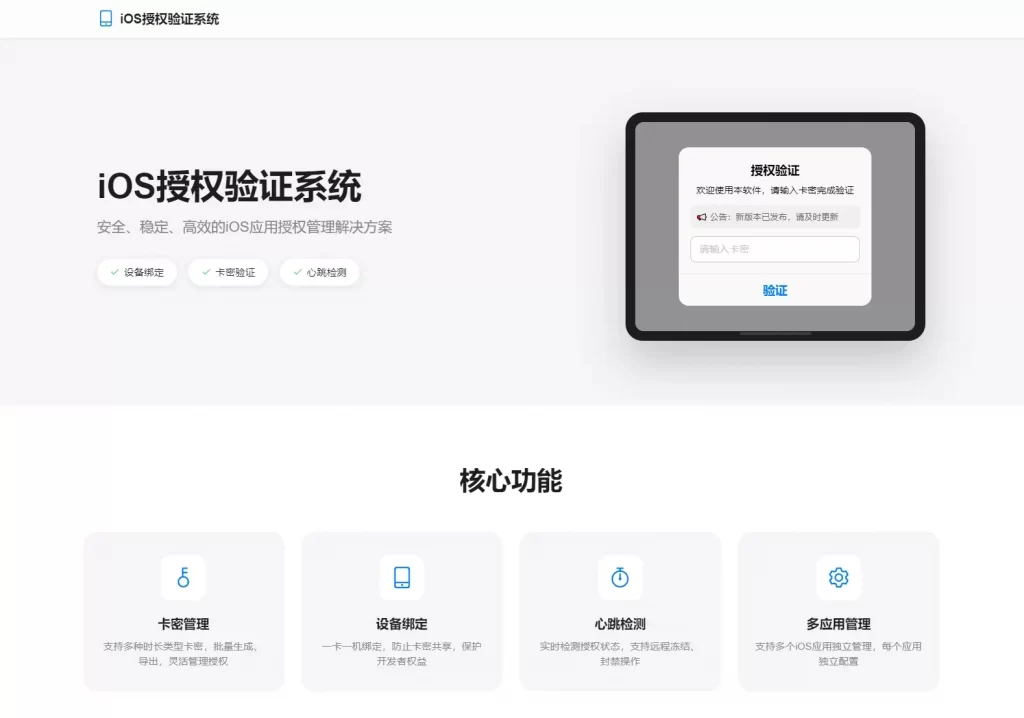 iOS网络授权验证系统源码 苹果软件授权验证-baizmi