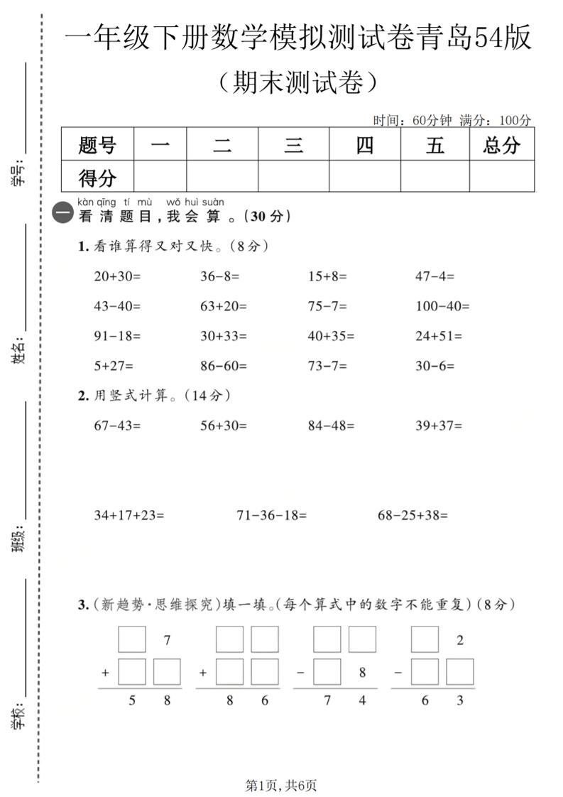 一年级下数学期末模拟测试卷2《青岛五四版》-baizmi