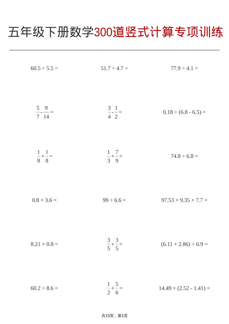 五年级下数学300道竖式计算专项训练-baizmi