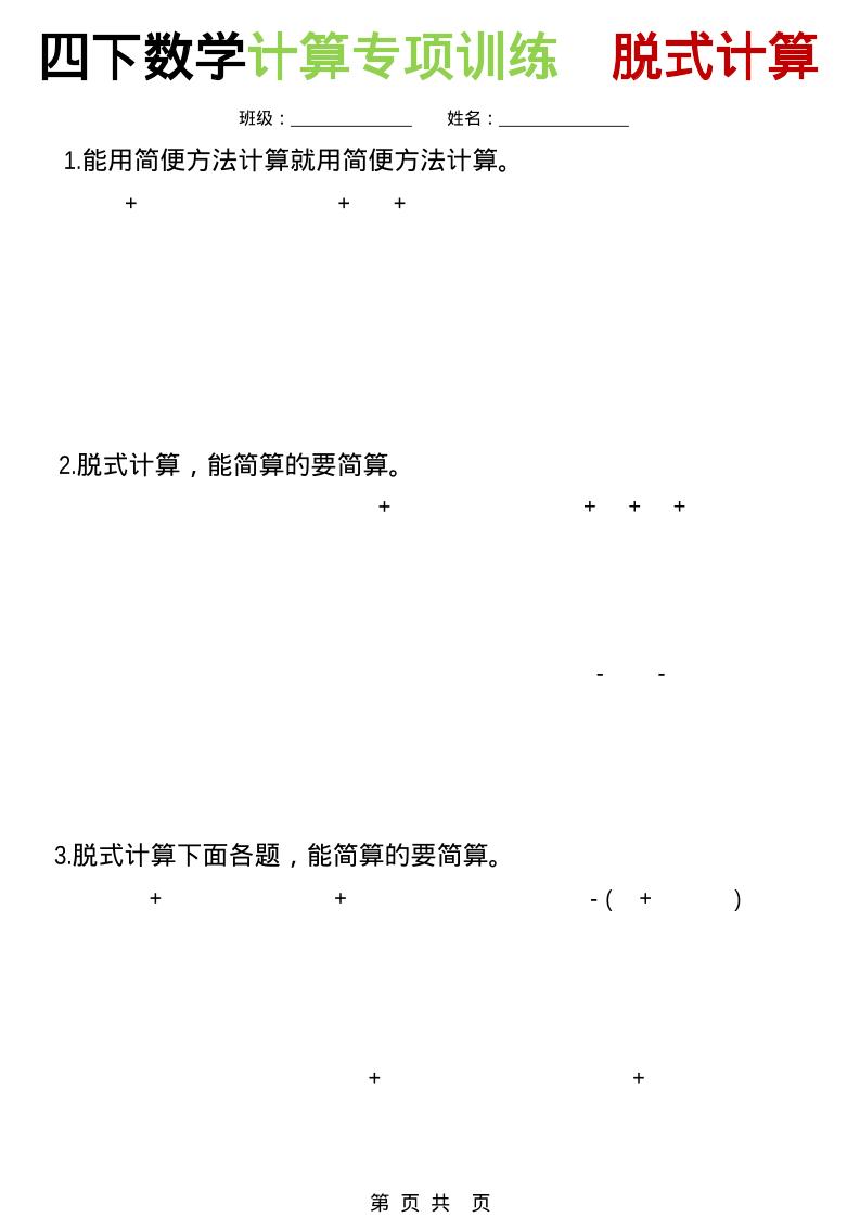 四年级下数学计算专项训练-脱式计算-baizmi