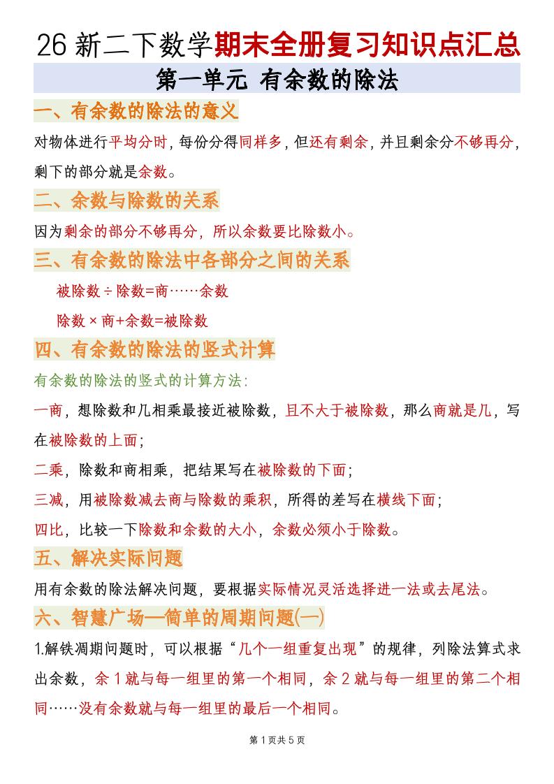 二年级下数学期末全册复习知识点汇总《青岛63版》-baizmi