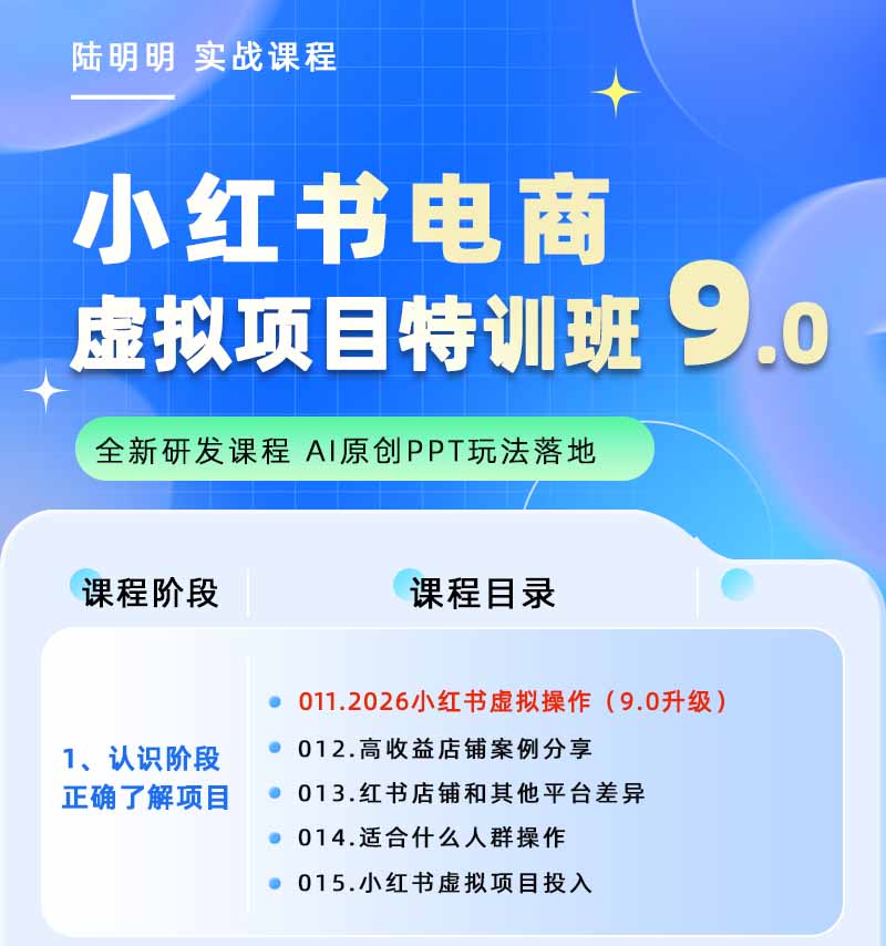 图片[1]-小红书虚拟项目特训班9.0，全面拥抱AI，批量产出原创PPT货源，单品/单店纯利润几万到几十W-baizmi