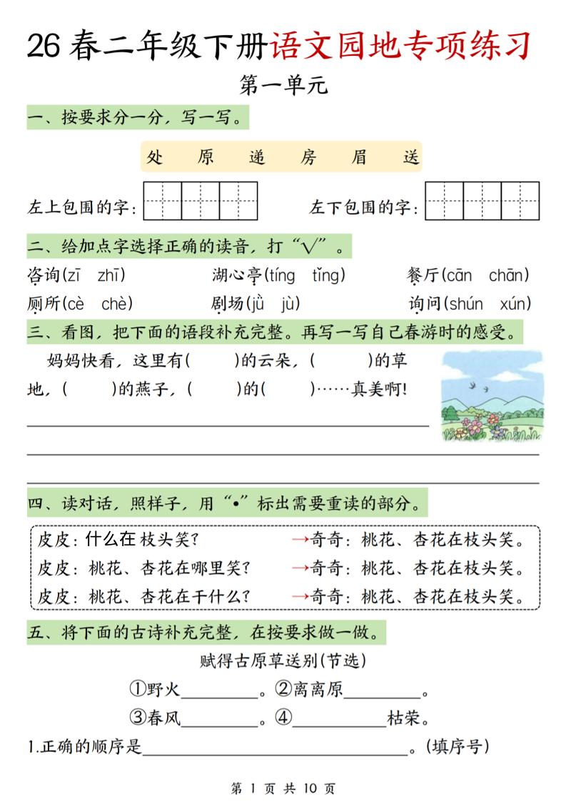 二年级下语文园地专项练习-baizmi