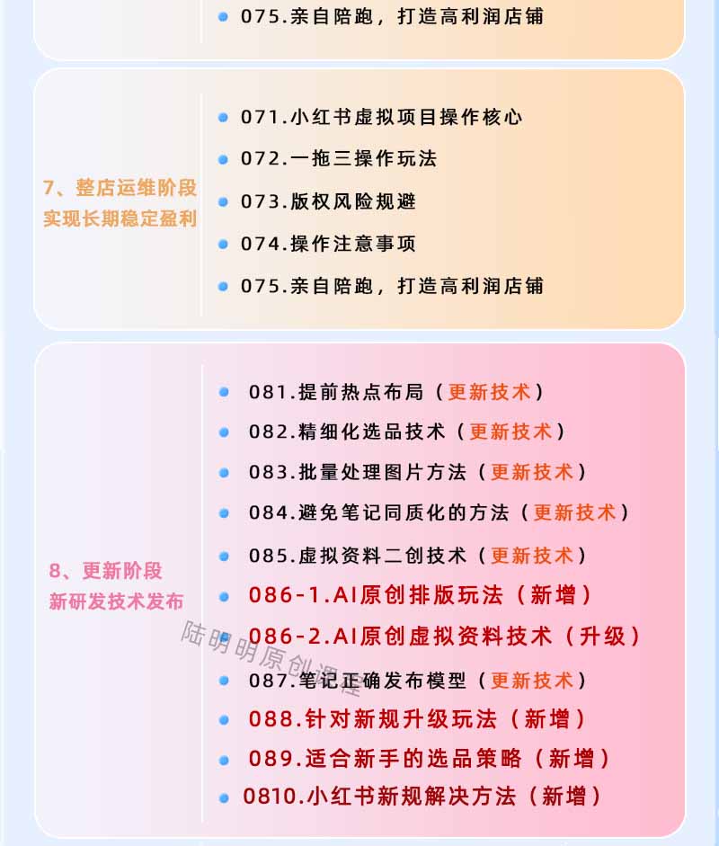 图片[4]-小红书虚拟项目特训班9.0，全面拥抱AI，批量产出原创PPT货源，单品/单店纯利润几万到几十W-baizmi
