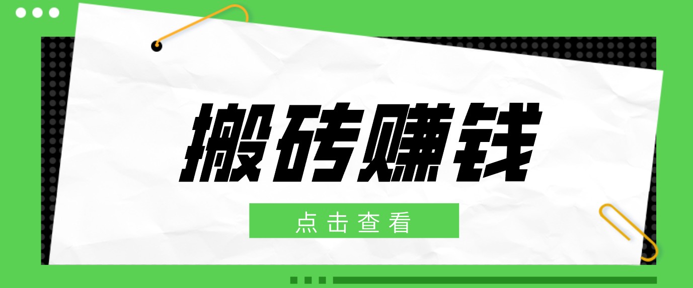 一个适合普通人上手的兼职小项目，只需复制粘贴即可完成操作，轻松日收益30+-baizmi