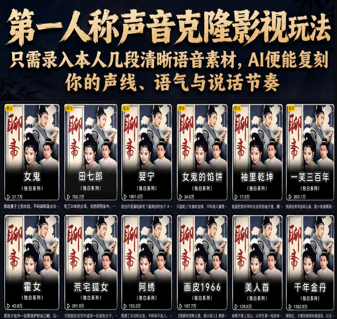 第一人称声音克隆影视玩法，只需录入本人几段清晰语音素材，AI便能复刻你的声线、语气与说话节奏-baizmi