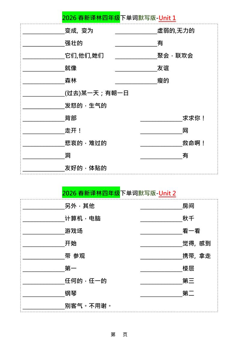 四年级下英语1-8单元单词默写专项《译林版》-baizmi