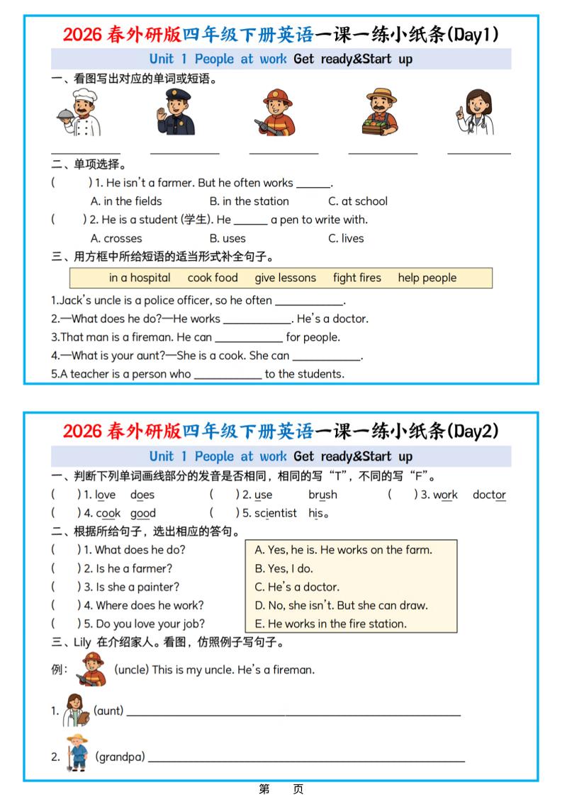 四年级下英语26春每课一练小纸条《外研版（三起点)》-baizmi
