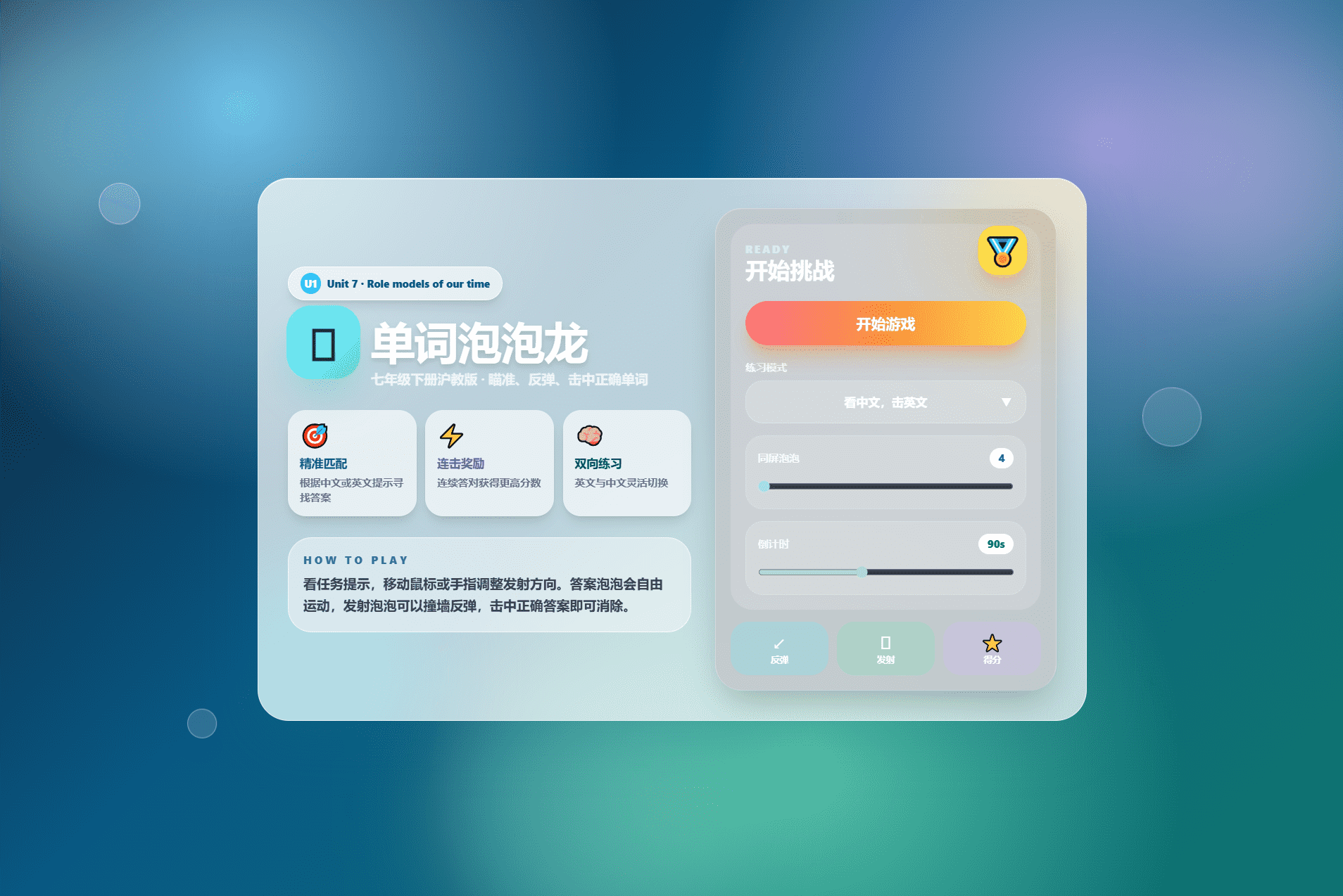 课堂单词背诵记忆小游戏网页源码 快乐背单词游戏-baizmi