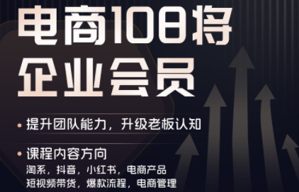 贾真108将电商·电商圈(更新6月)-baizmi