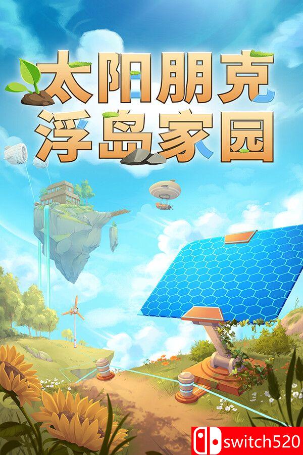 《太阳朋克：浮岛家园（Solarpunk）》官方中文 [中文/繁体/英文/日语]-baizmi