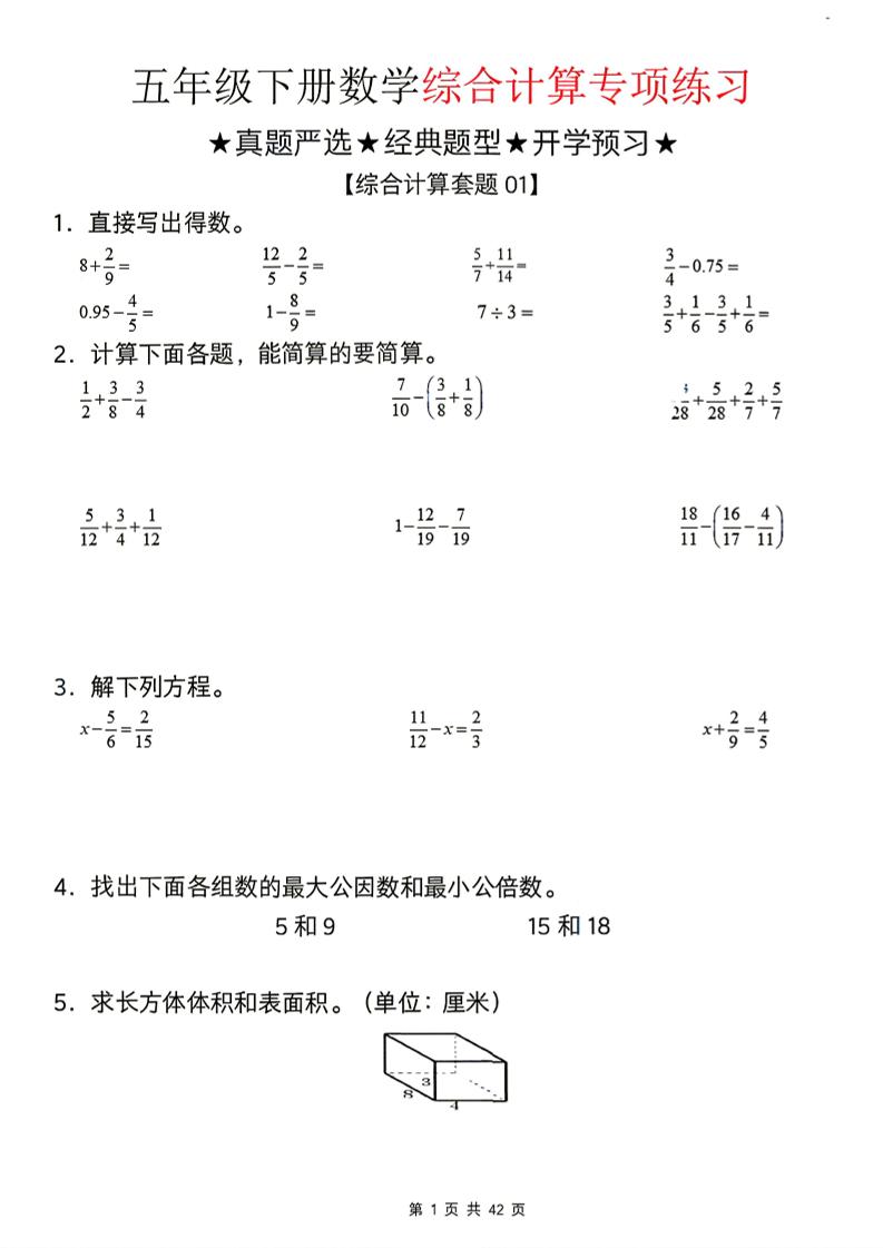 26新五下数学期末综合计算专项练习-baizmi
