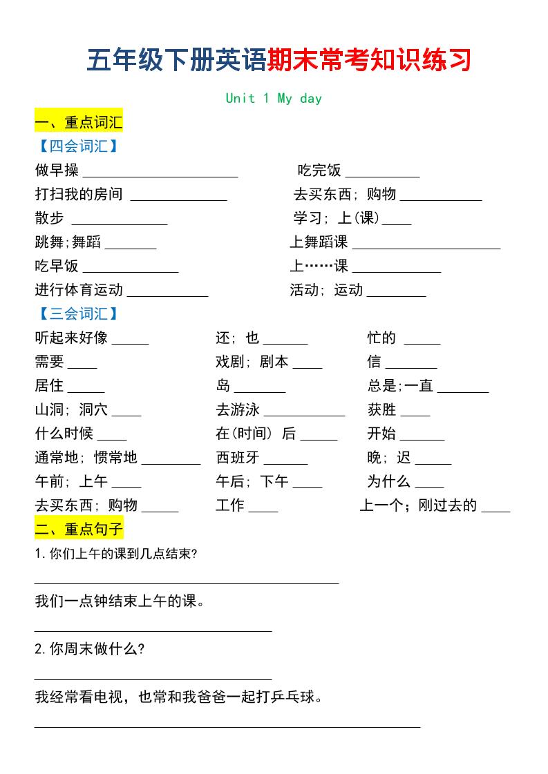 五年级下英语期末常考知识练习-baizmi
