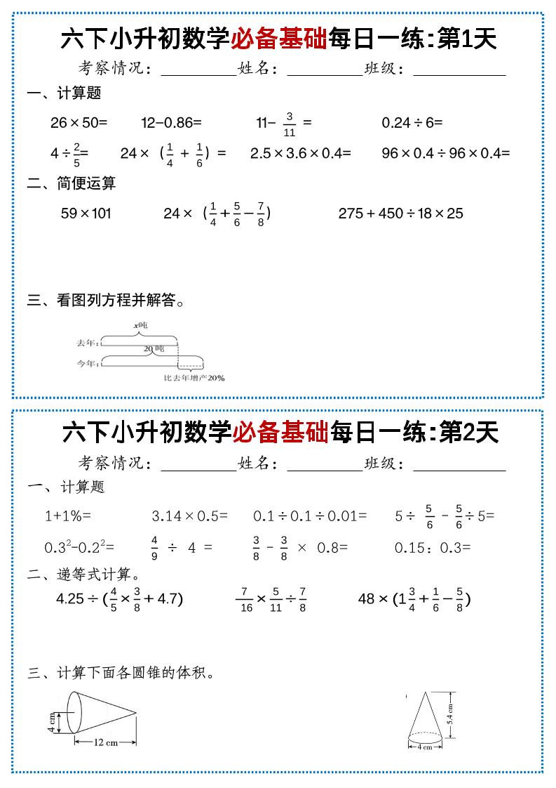 六年级下数学必备基础每日一练-baizmi