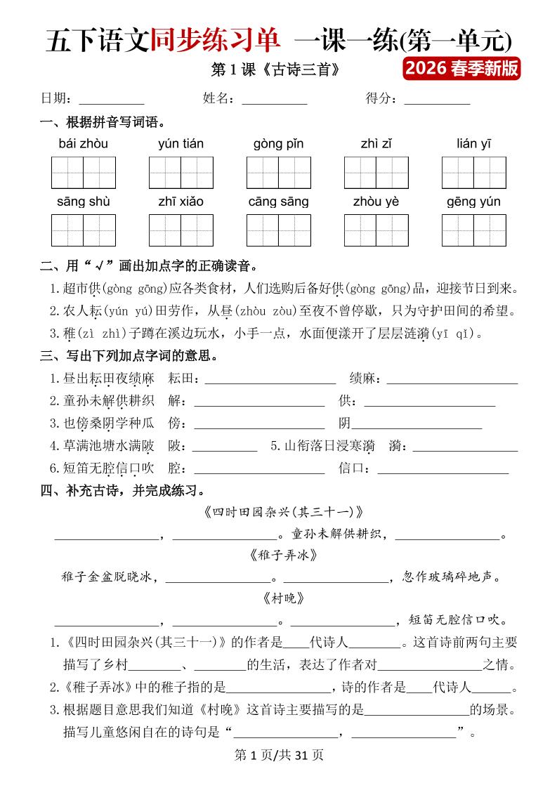 五年级下语文同步练习单一课一练（含答案40页）-baizmi