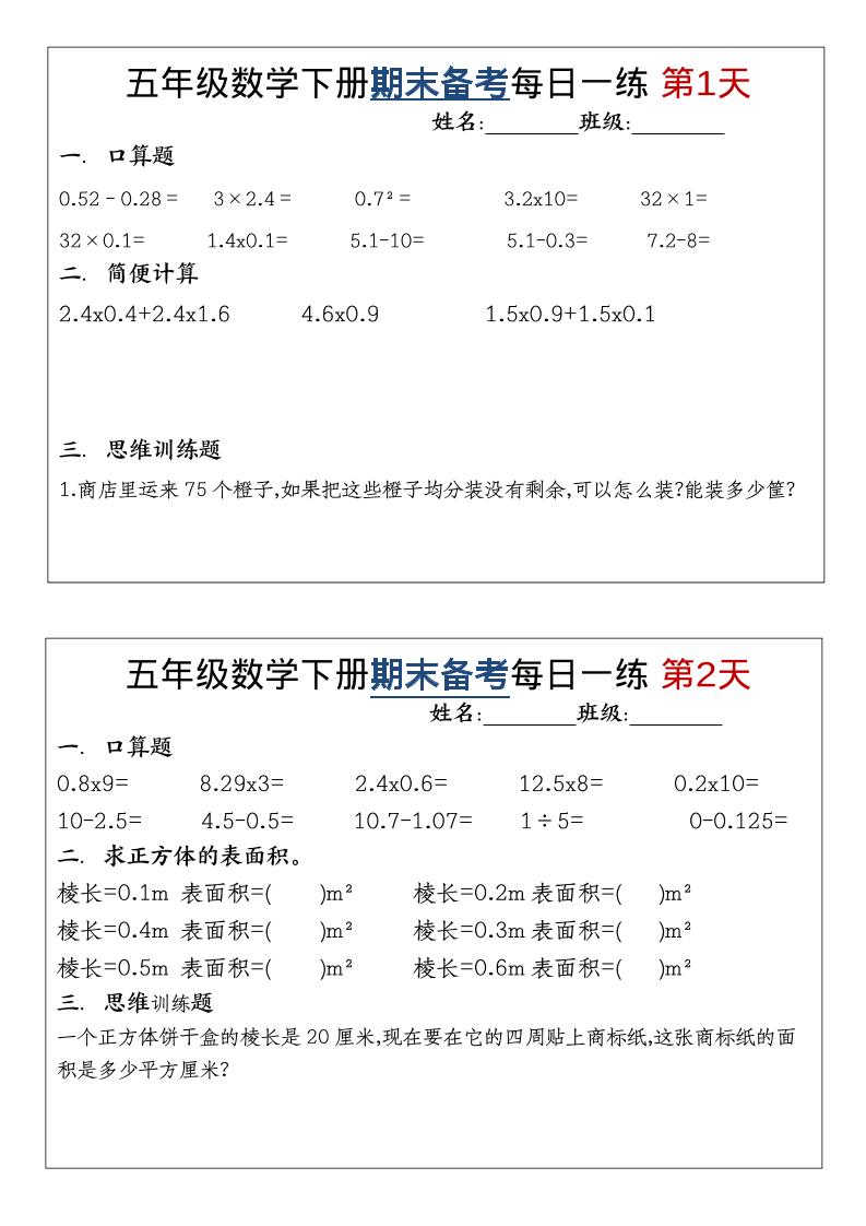 五年级下数学期末备考每日计算小纸条-baizmi