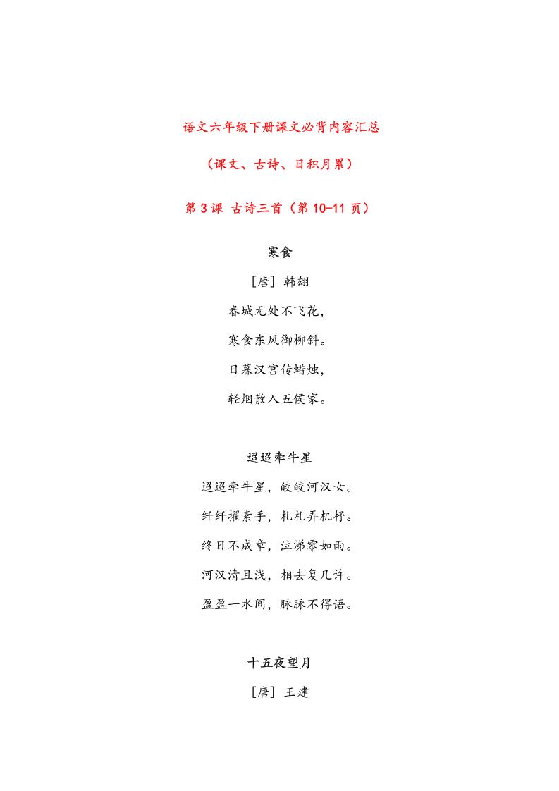 语文六年级下册课文必背内容汇总-baizmi