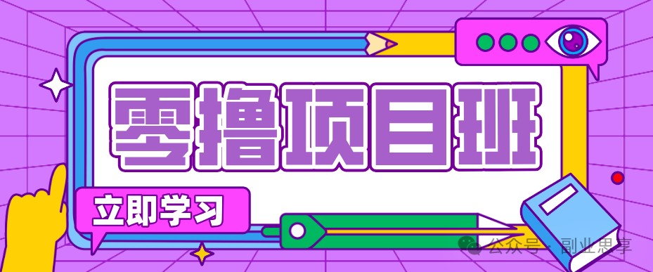 高考结束！教辅资料项目红利期来袭，暑期高峰提前布局月入万元-baizmi