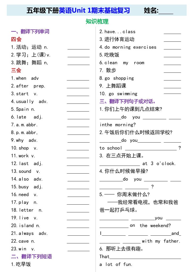 五年级下英语期末基础复习《人教版PEP》-baizmi