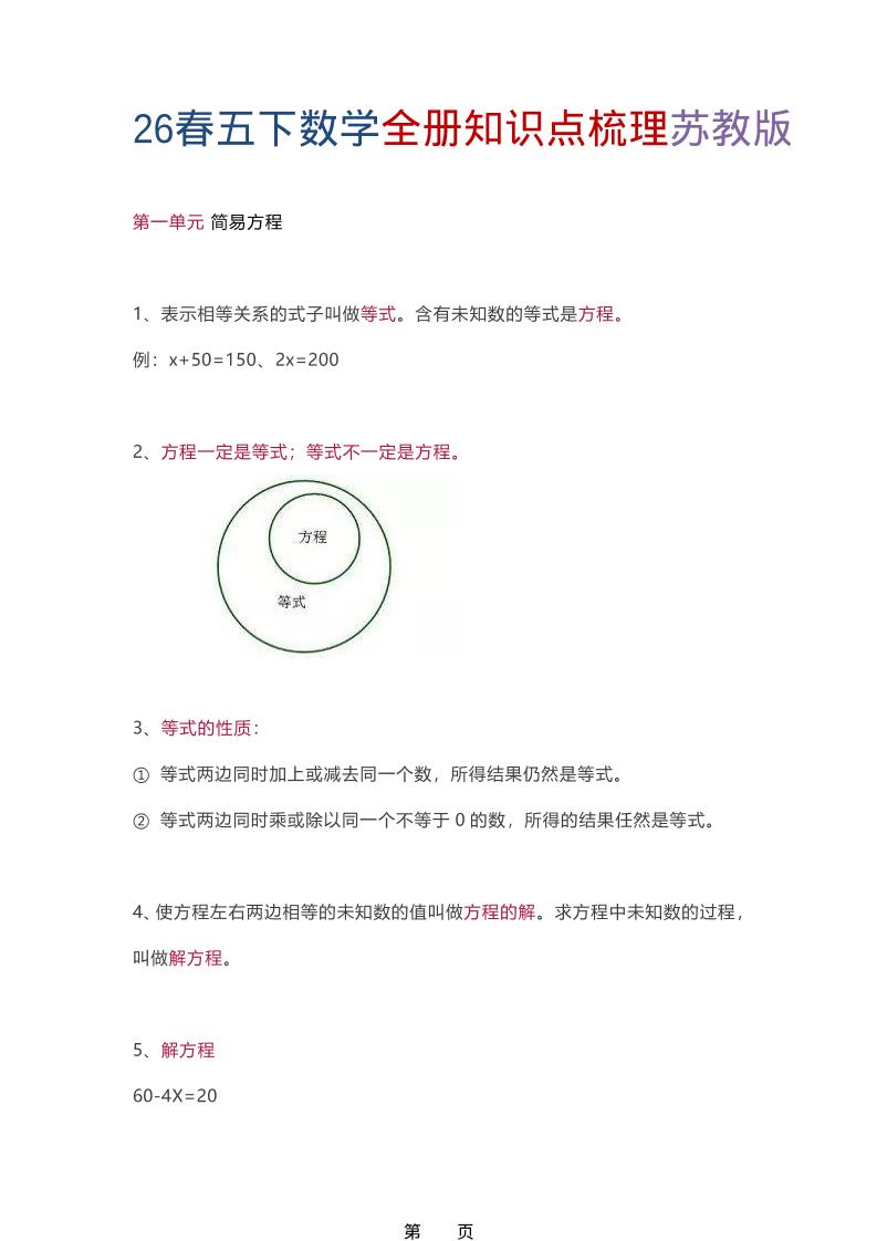 26春五年级下数学全册知识点梳理《苏教版》-baizmi