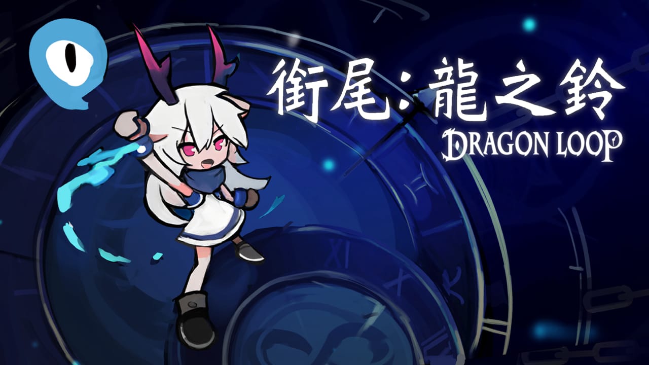 衔尾：龙之铃丨Dragon Loop-baizmi