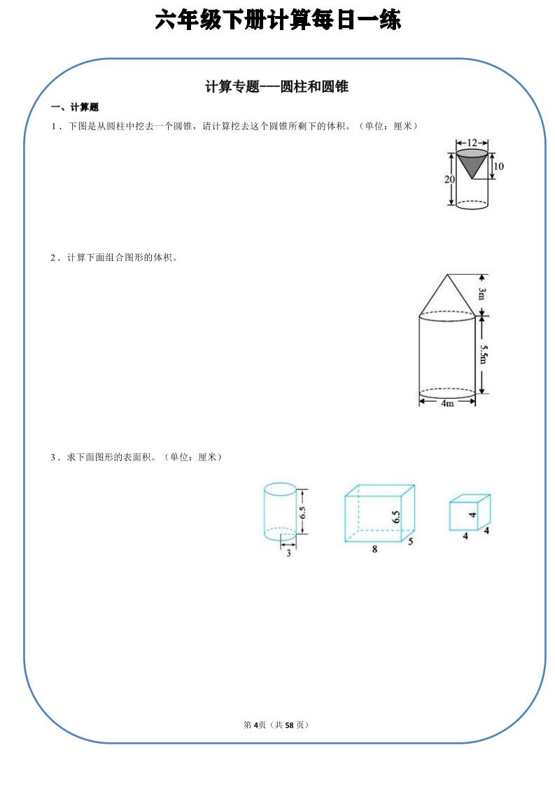 六年级下数学计算每日一练-baizmi