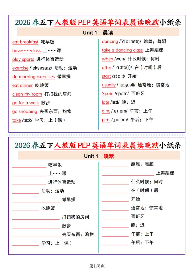 五年级下英语1-6单元单词晨读晚默小纸条《人教版PEP》-baizmi
