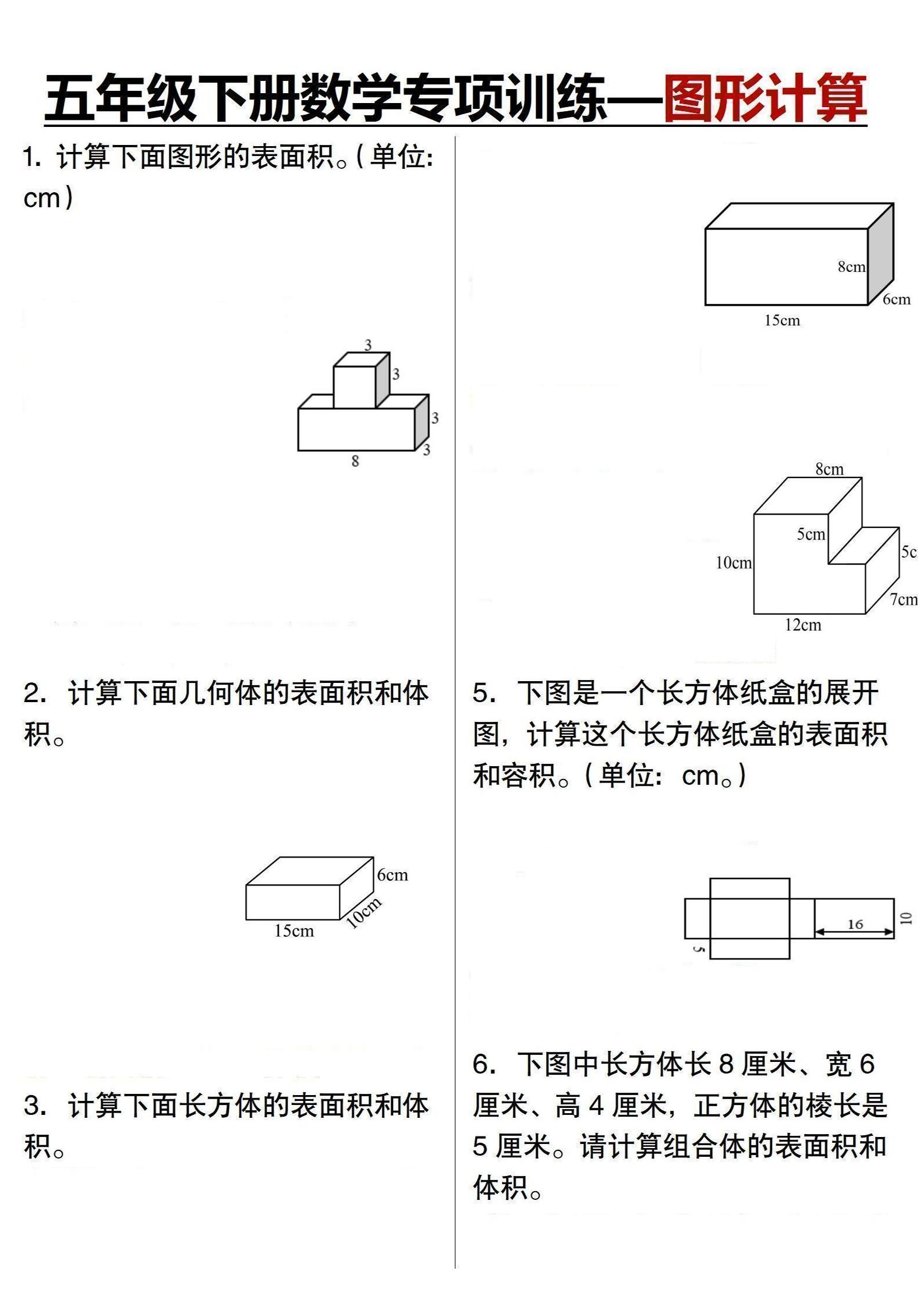 五年级下数学专项训练-图形计算-baizmi
