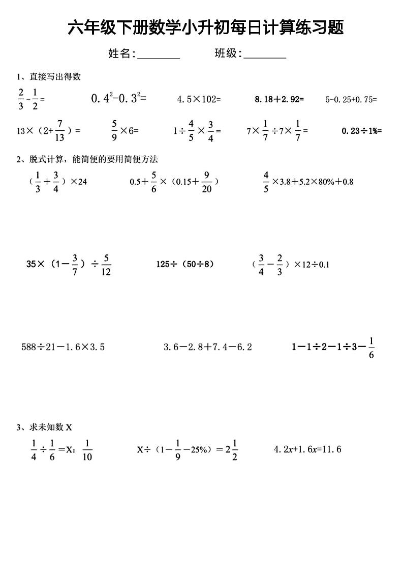 六年级下数学小升初每日计算练习-baizmi