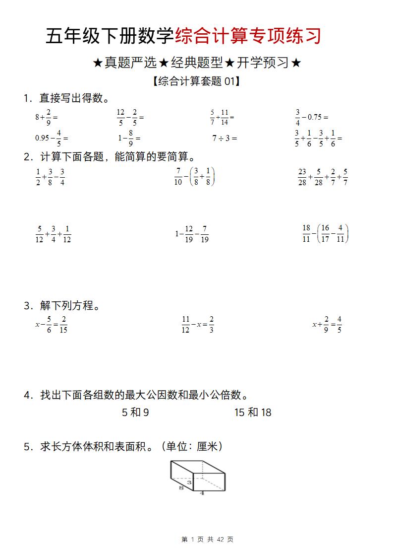 五年级下数学综合计算专项练习-baizmi