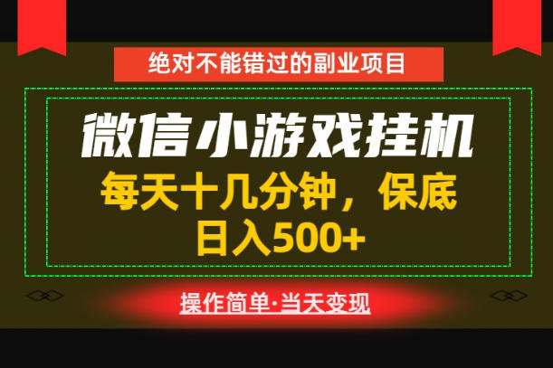 一部手机也能实现财富自由！每天十几分钟，轻松日入500+，长期稳定【揭秘】-baizmi