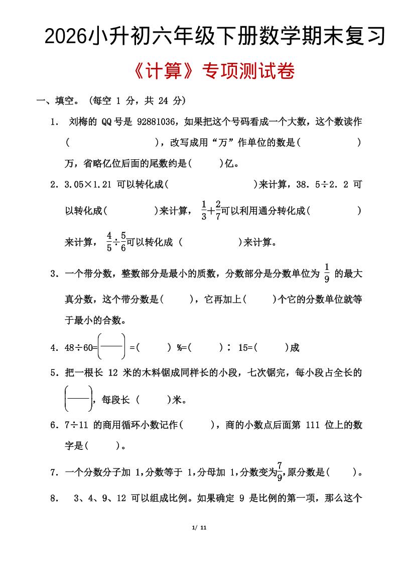 2026小升初六年级下册数学期末复习-baizmi