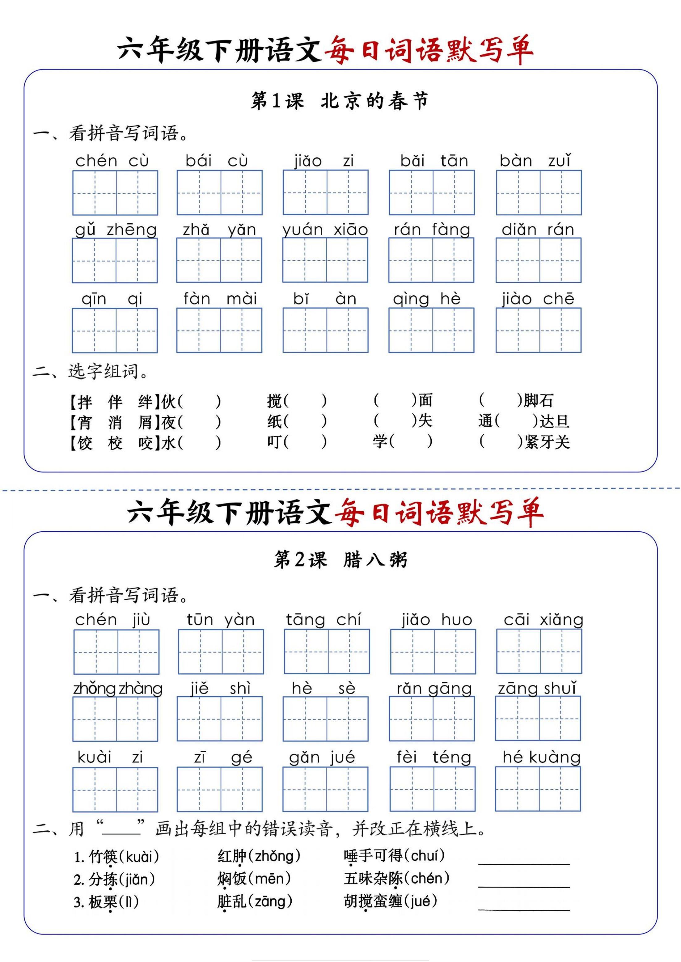 六年级下册语文每日词语默写单-baizmi