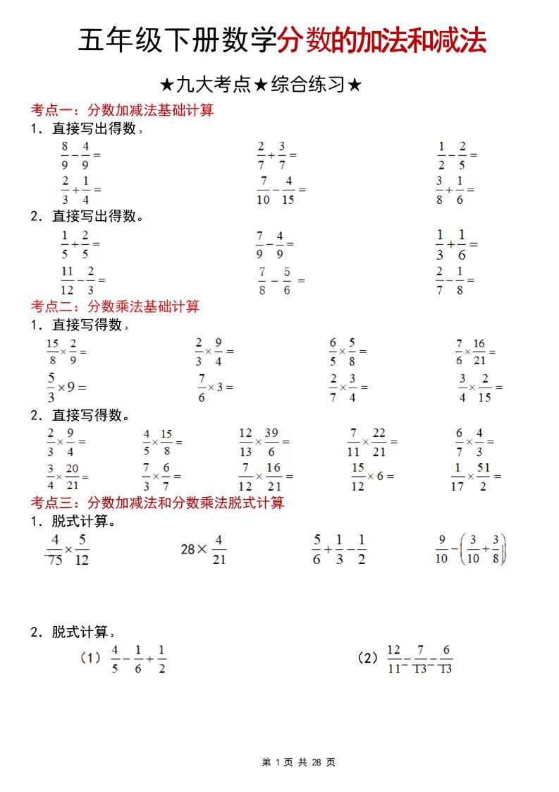 五年级下数学分数的加法和减法专项练习123-baizmi