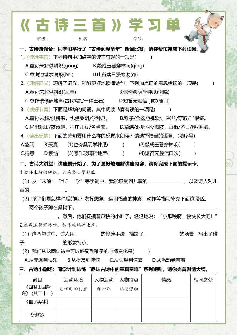 五年级下语文每课课文学习单-baizmi