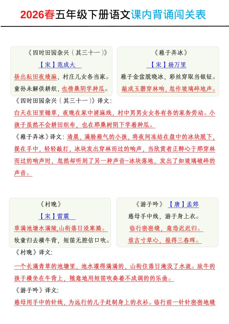 2026春五年级下册语文课内背诵闯关表-baizmi