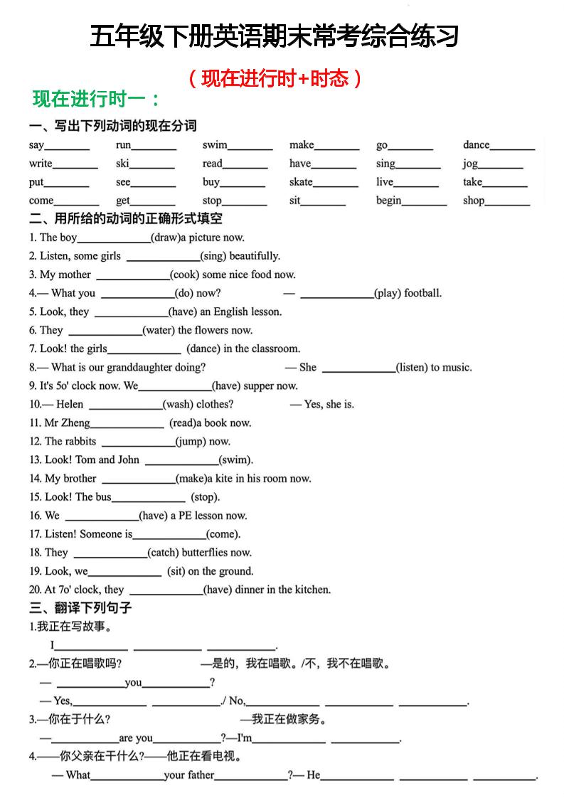 五年级下英语期末常考现在进行时+时态综合练习《人教PEP》-baizmi