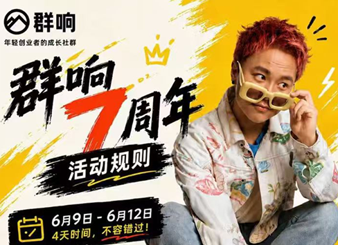 群响七周年超级个体实战课(6月9-12日线下课直播回放)-baizmi