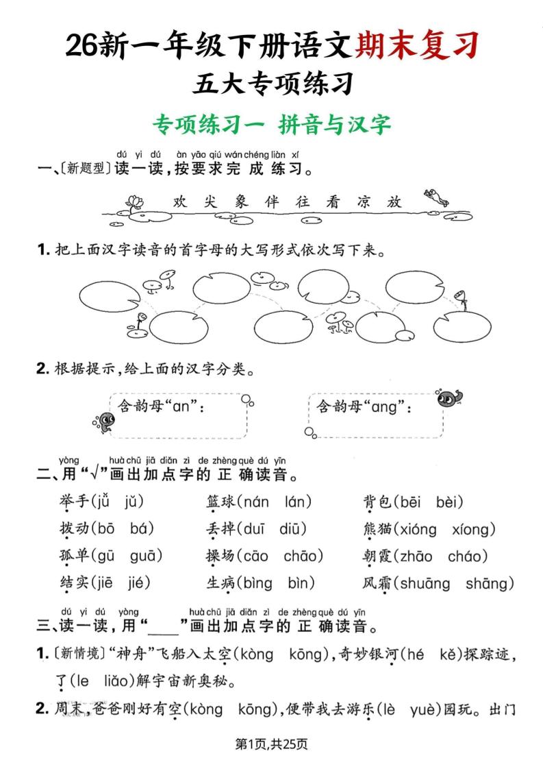 26春一年级下语文期末复习五大专项练习-baizmi