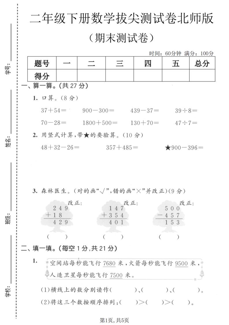 二年级下数学期末拔尖测试卷《北师版》-baizmi