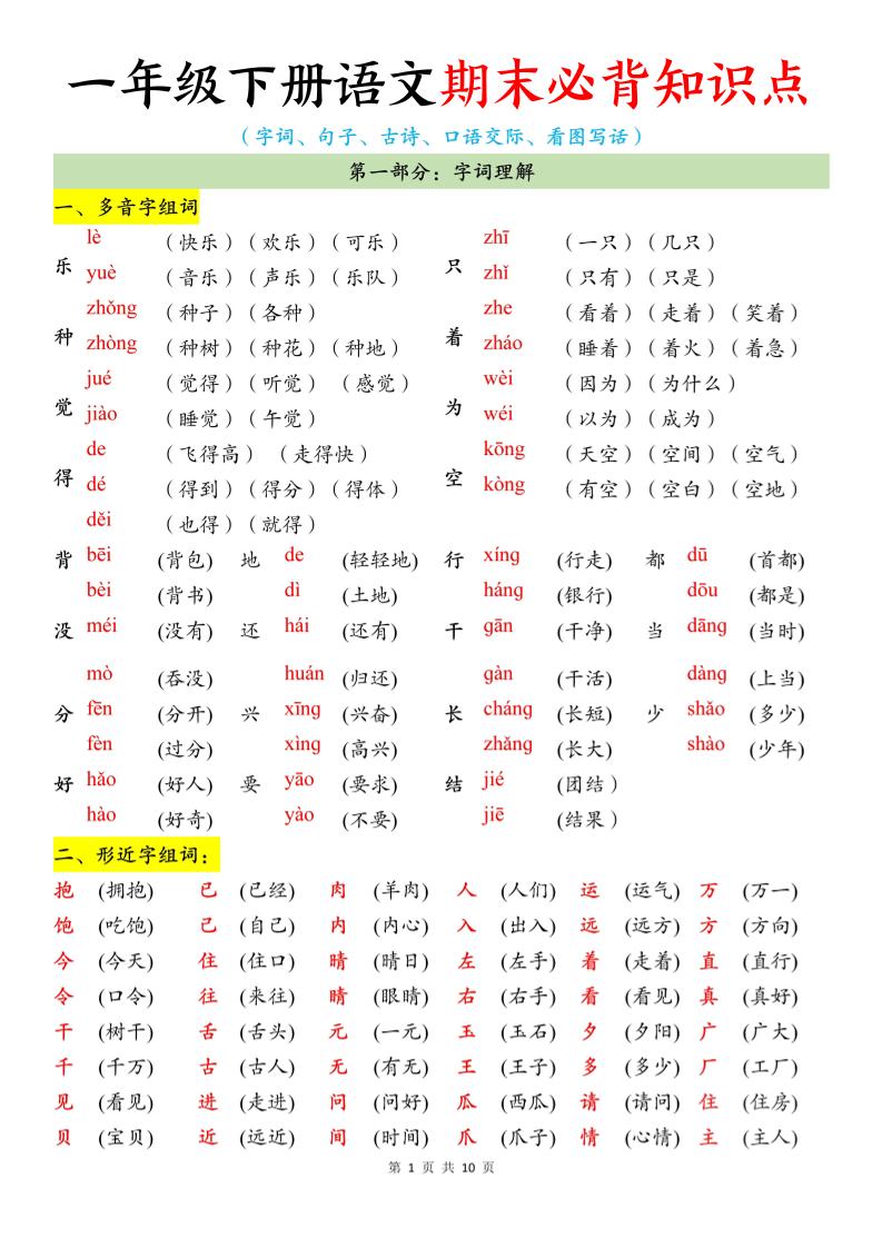 26春一年级下语文期末必背知识点-baizmi