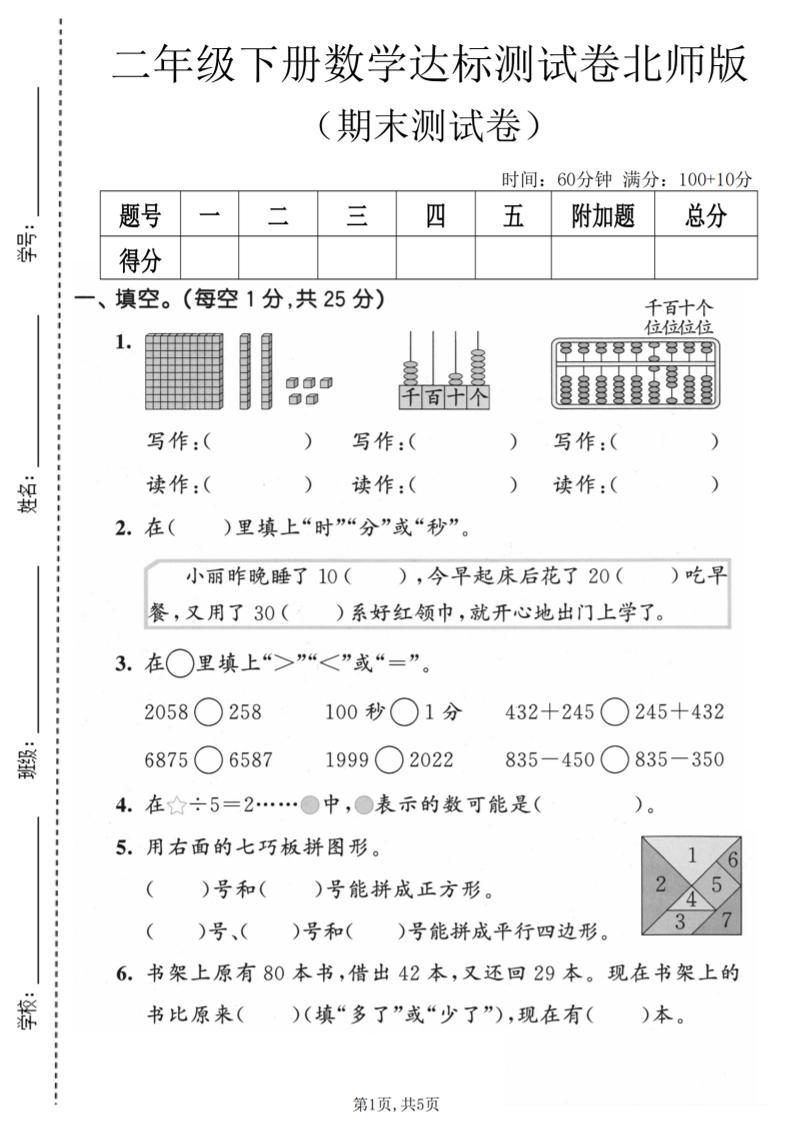二年级下数学期末达标测试卷《北师版》-baizmi