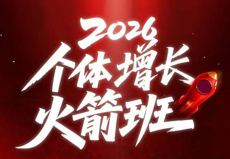 AI个体增长火箭班6月4天直播课，一人公司-实体获客-商机洞察，在躺平和内卷之间找到“普通人创收-baizmi
